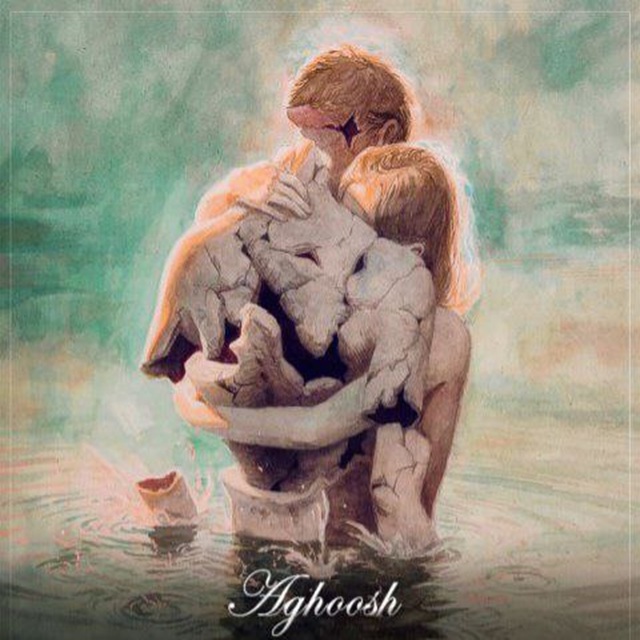 امین سکرت - آغوش